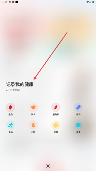 爱看健康