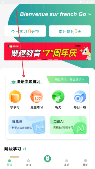 法语GO