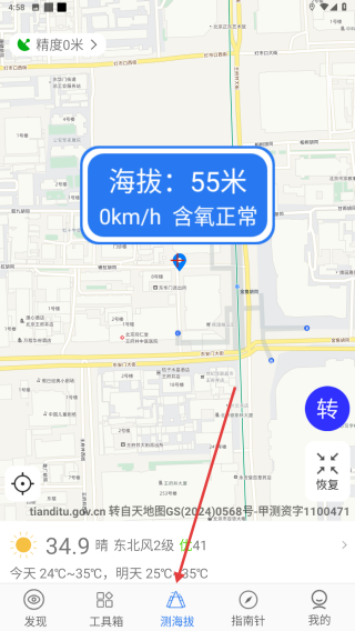 猎鹰海拔指南针