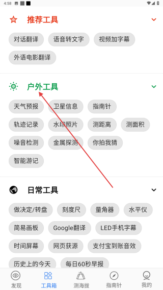 猎鹰海拔指南针