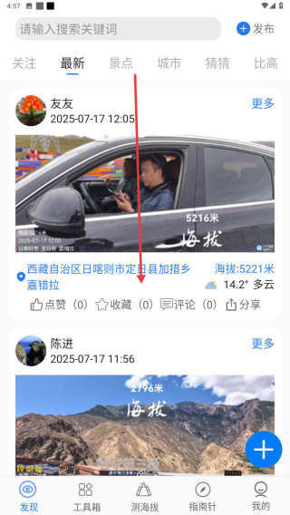 猎鹰海拔指南针