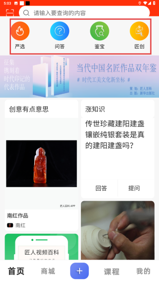 匠人百科