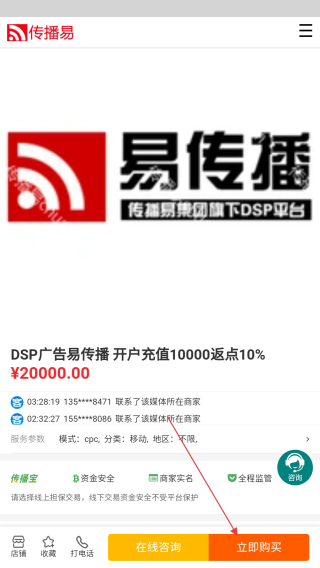 传播易