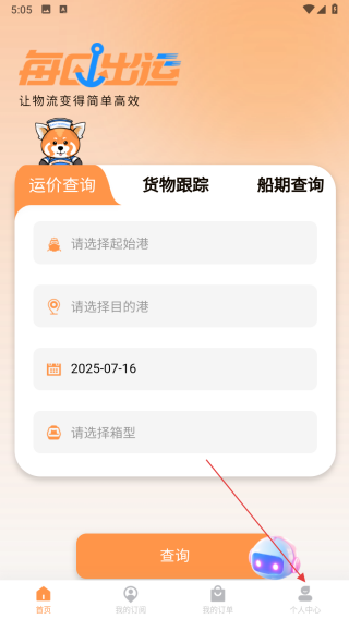 每日出运