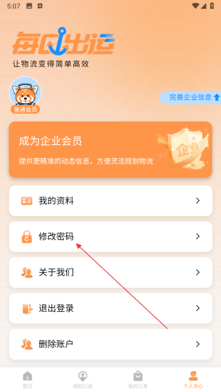每日出运