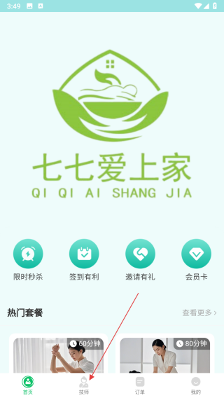 七七爱上家
