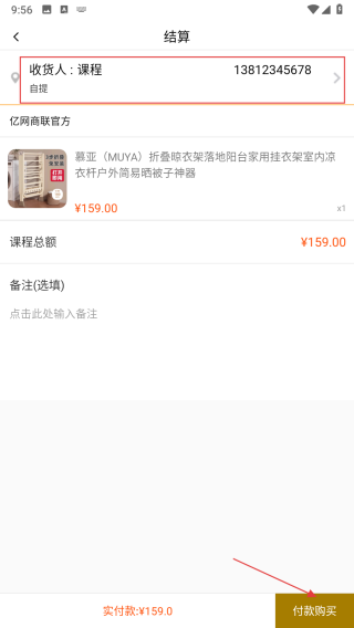 亿网商联