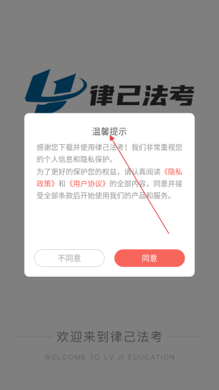 律己法考