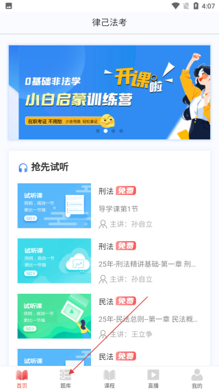 律己法考