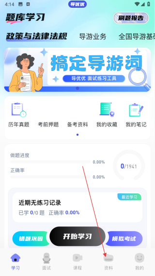 导优优导游资格证
