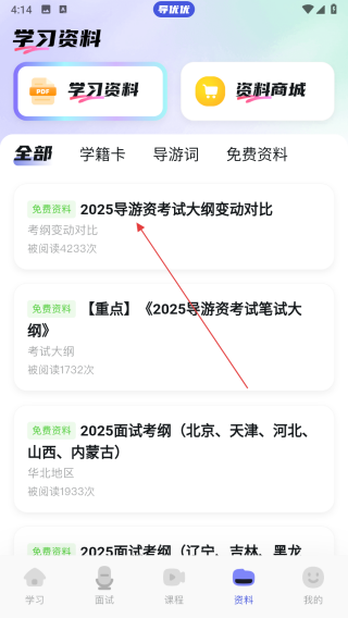 导优优导游资格证