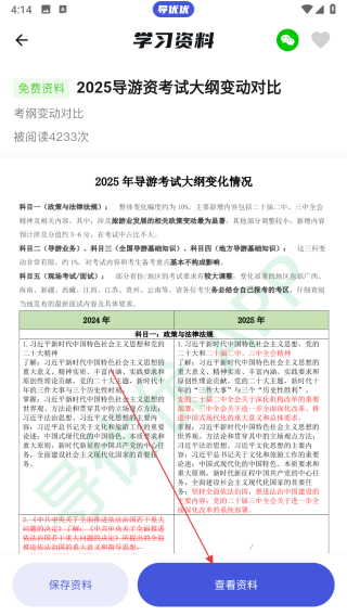 导优优导游资格证