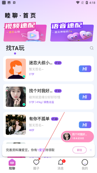 睦聊