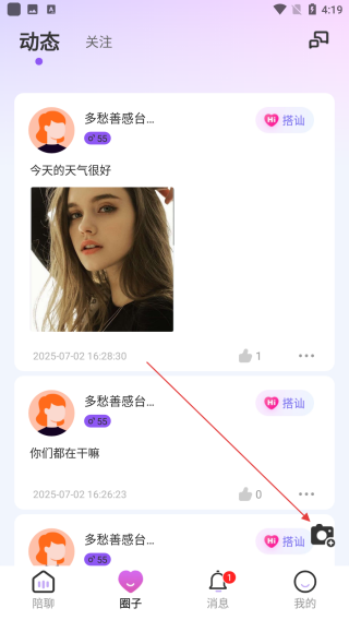 睦聊