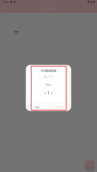三十天挑战