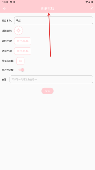 三十天挑战