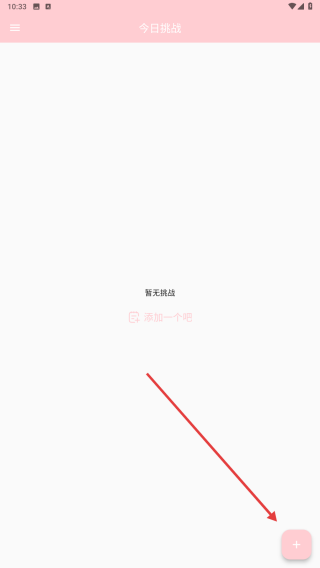 三十天挑战