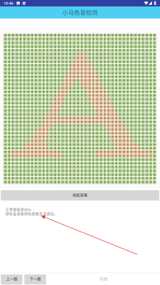 小马色盲检测