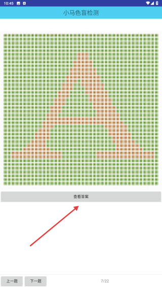 小马色盲检测