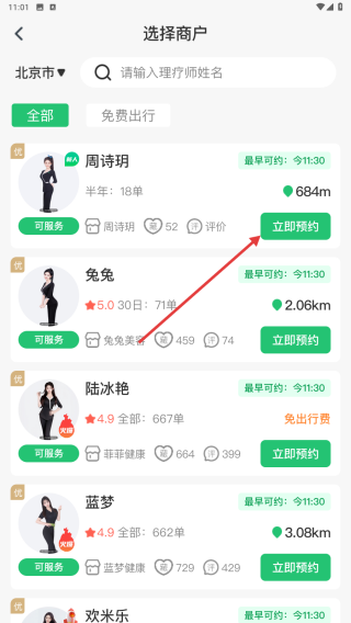东郊有约