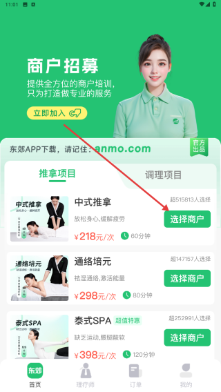 东郊有约