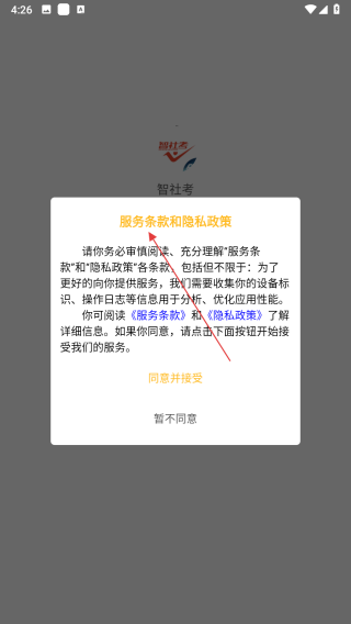 智社考