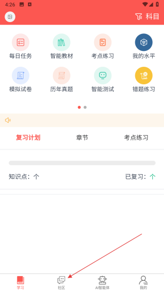 智社考