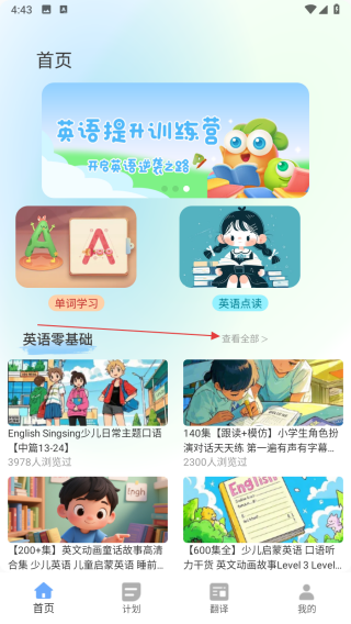 自学英语宝