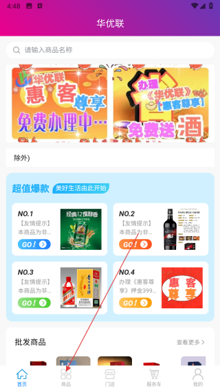 华优联