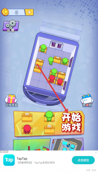 调个座位吧