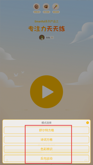 专注力天天练