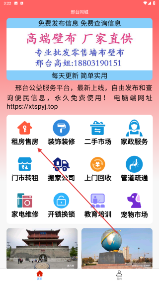 邢台同城