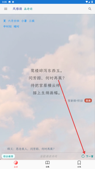 风雅诵诗词
