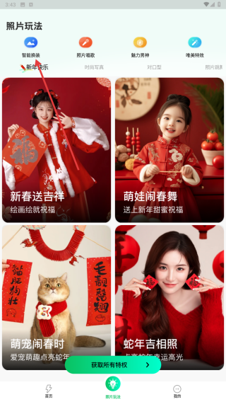 图片会唱歌