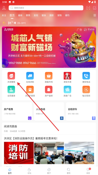 洪泽论坛