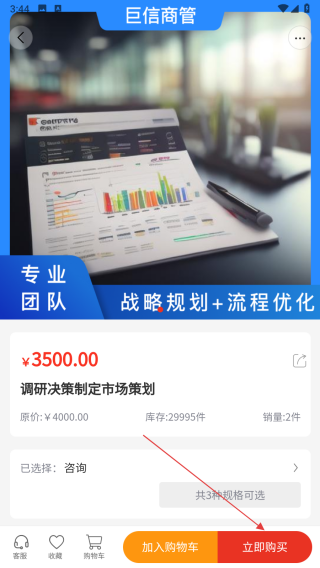 巨信商管