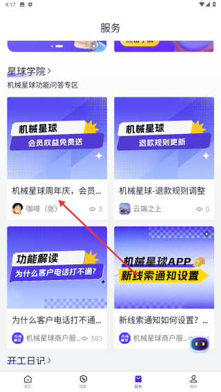 机械星球