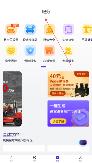 机械星球