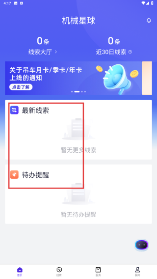 机械星球