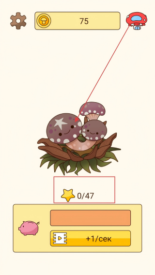 蘑菇故事点击器