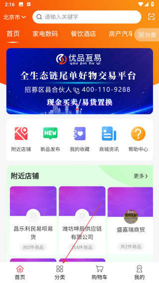 优品互易