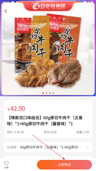 百岁安
