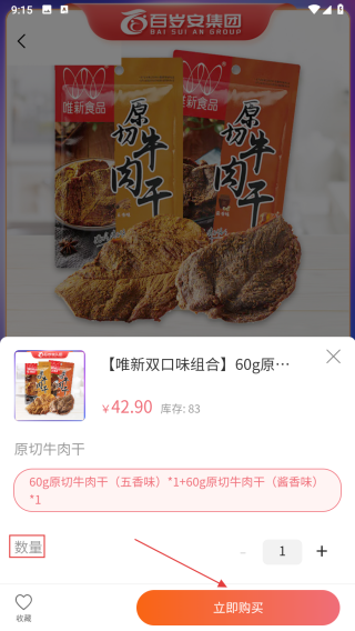百岁安