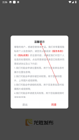 龙胜发布