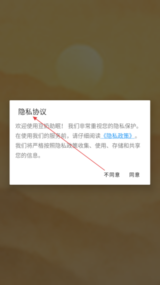 豆奶助眠