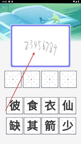 启智成语