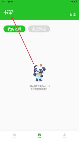 绘本课堂