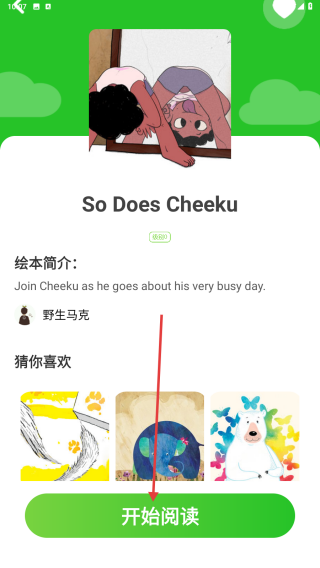 绘本课堂