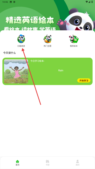 绘本课堂