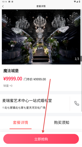婚团团